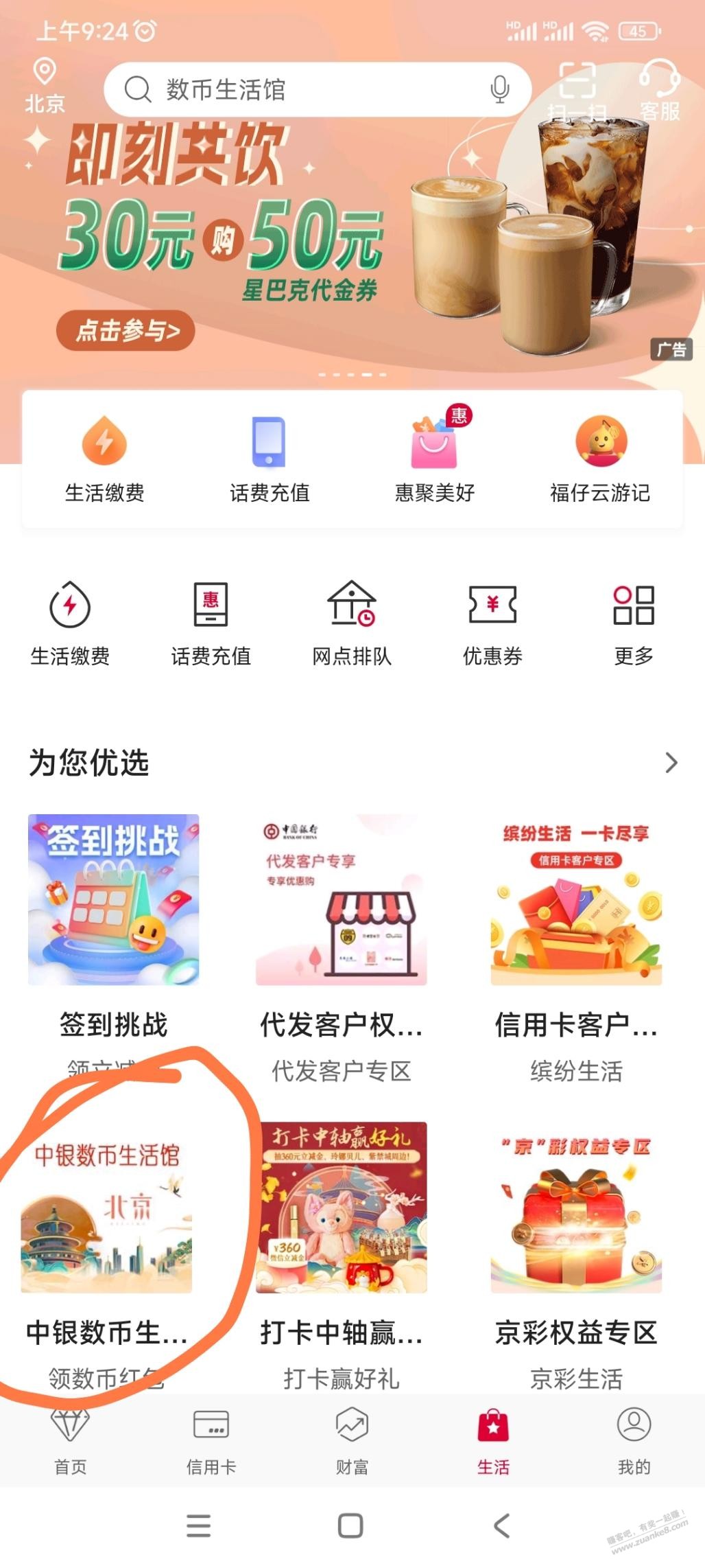 中行一分抽大几元数币 - 线报迷