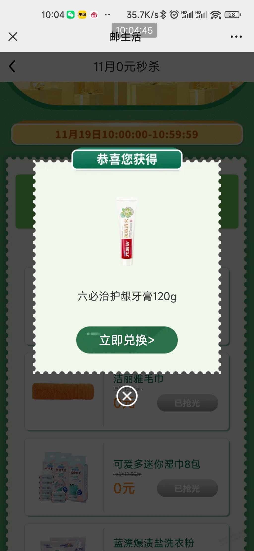 快，邮生活0元牙膏还有 - 线报迷