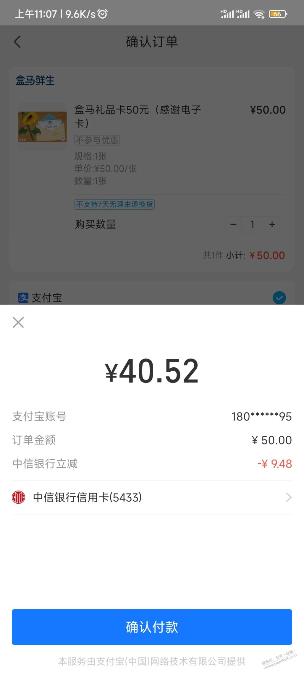 盒马买50卡中信随机减9.48 - 线报迷