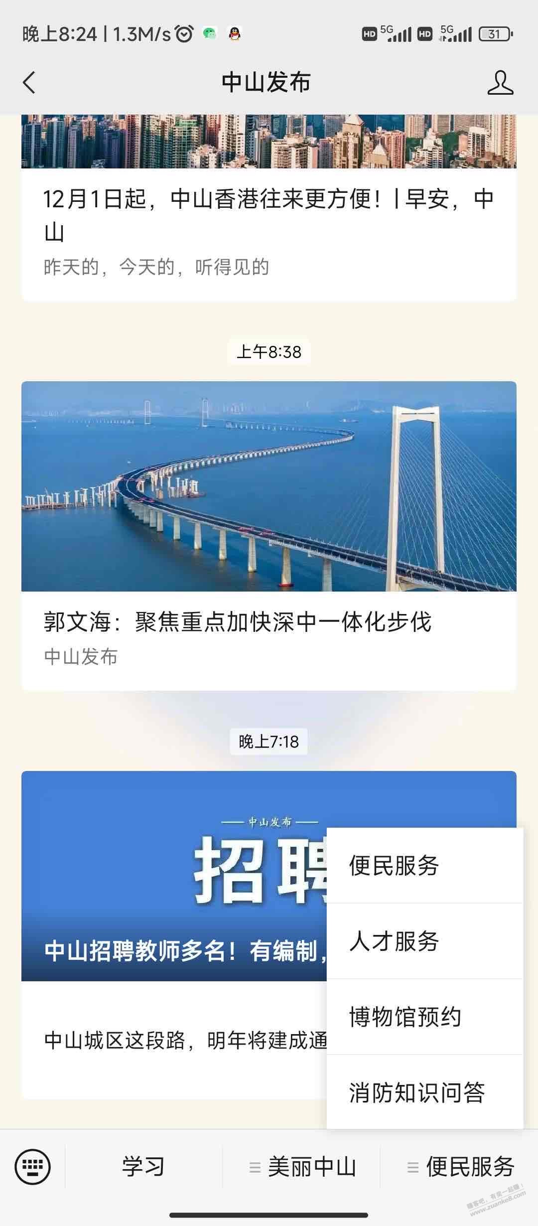 【参与方式】微信公众号中山发布，点消防知识问答 - 线报迷