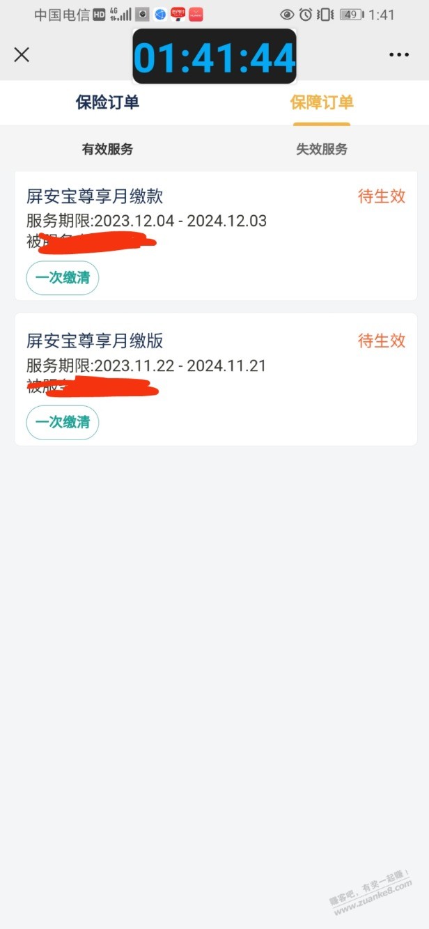 翼支付，同一帐户，买了和德和中保，能修一个赔2个吗？ - 线报迷