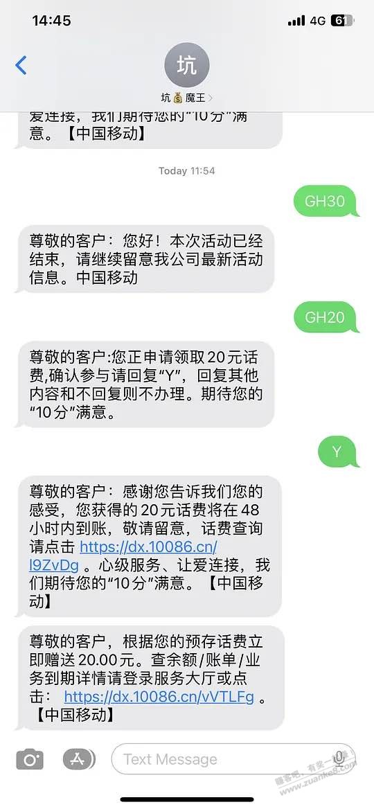 话费 自测 - 线报迷