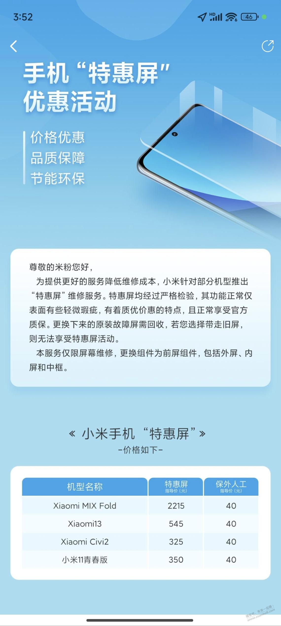 看了下小米13五百多就能买微瑕的特惠屏 - 线报迷