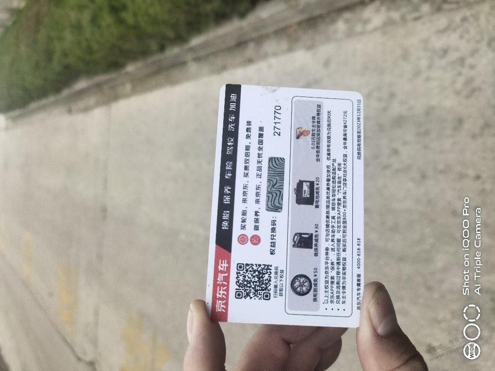 京东汽车保养权益卡值钱吗 - 线报迷