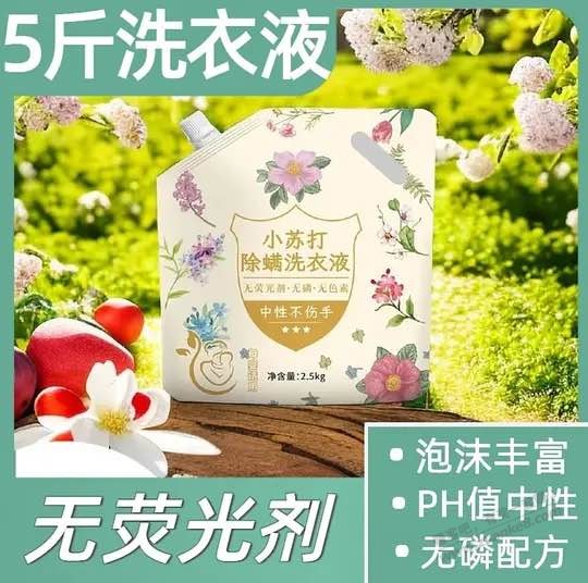 5斤5.9 洗衣液 - 线报迷