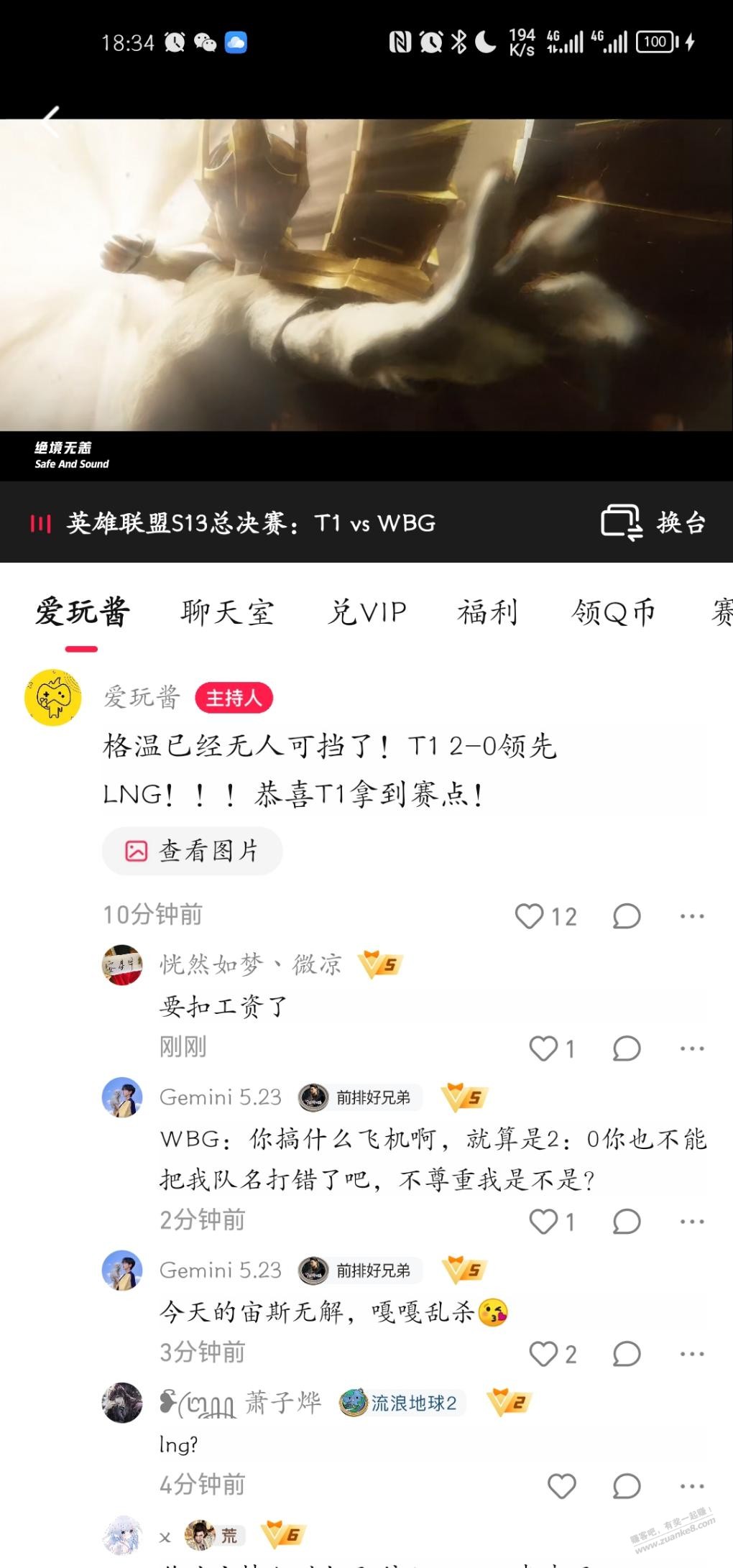 格温已经无人可挡了！T1 2-0领先LNG！！！恭喜T1拿到赛点！ - 线报迷