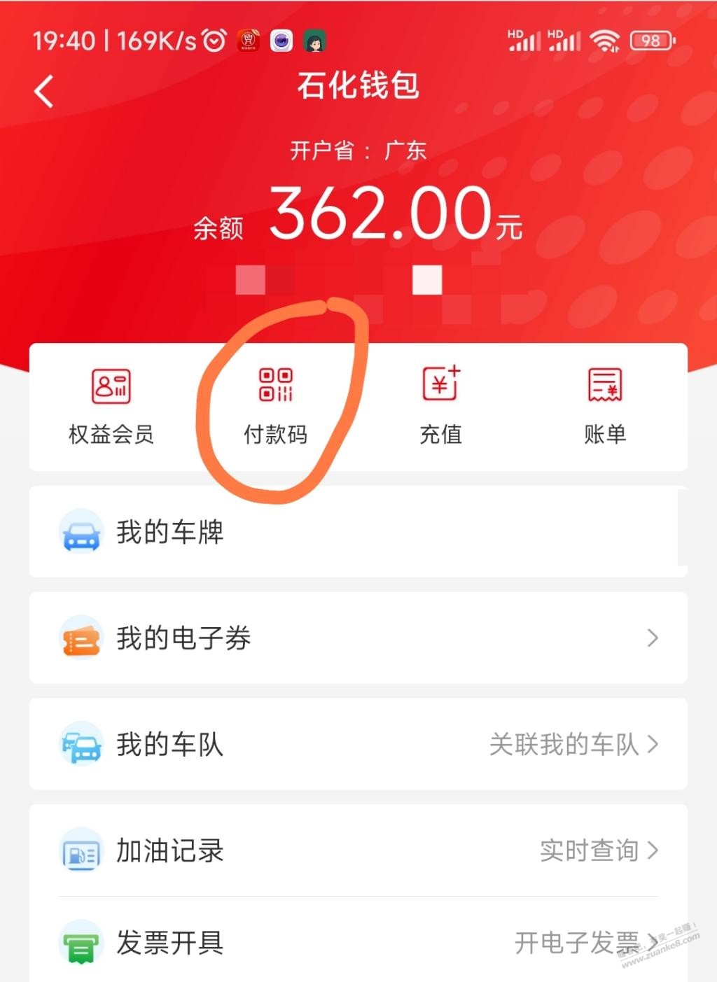 易捷钱包付款码怎么失败的呀？ - 线报迷