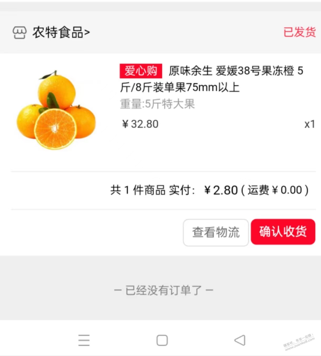 善融那家叫“农特食品”的橙不要买！ - 线报迷