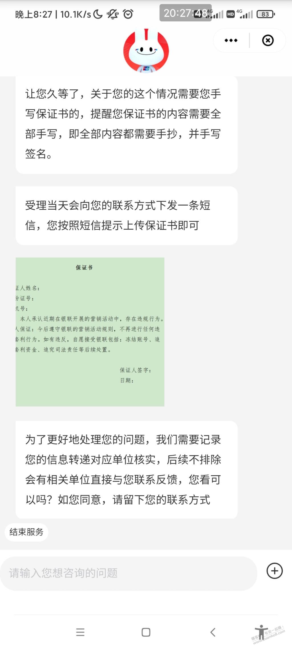 云闪付黑两回的可以找人工客服手写保证书上传解封 - 线报迷