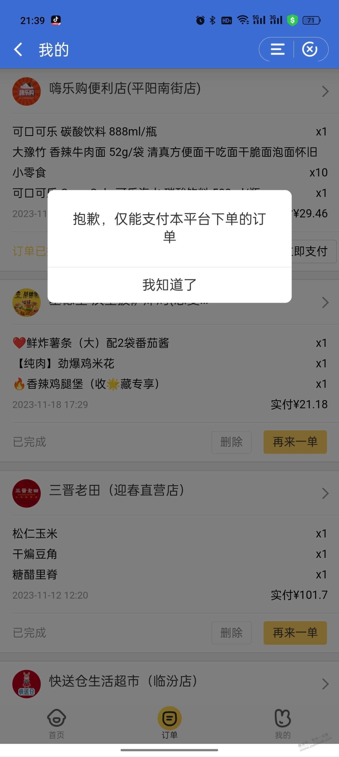 建行不能支付美团app 的订单了 - 线报迷