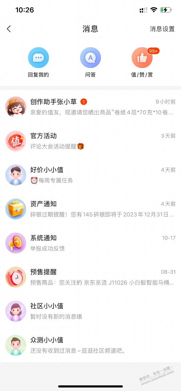 无意中在zdm热评了 - 线报迷