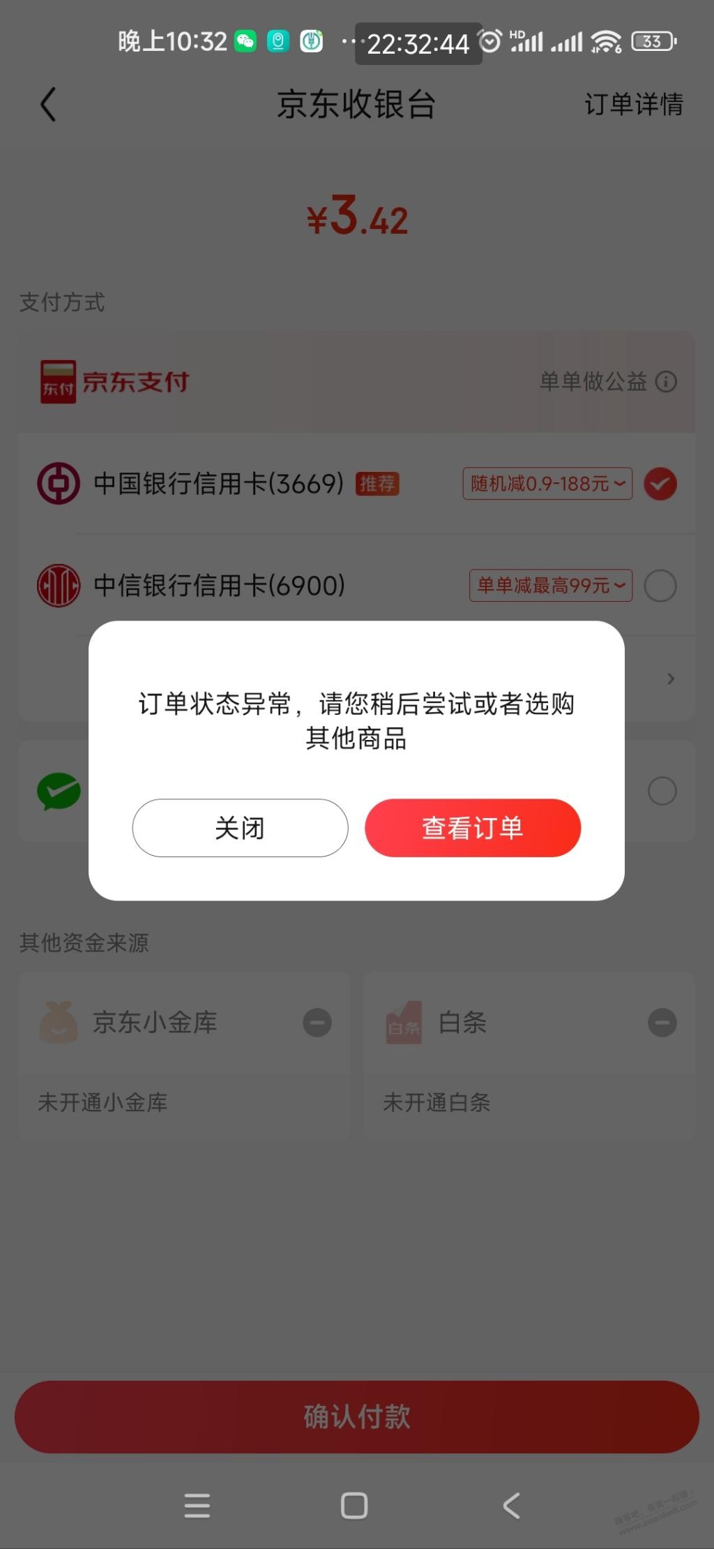 这是黑了？下啥都异常！ - 线报迷