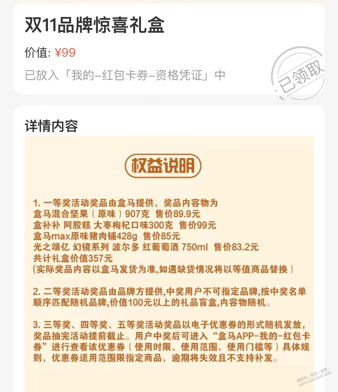 之前发的盒马抽奖，奖品来了，万万没想到 - 线报迷