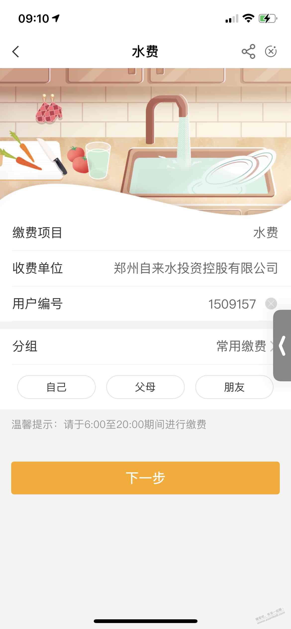 河南农行生活缴费必中5/10 - 线报迷