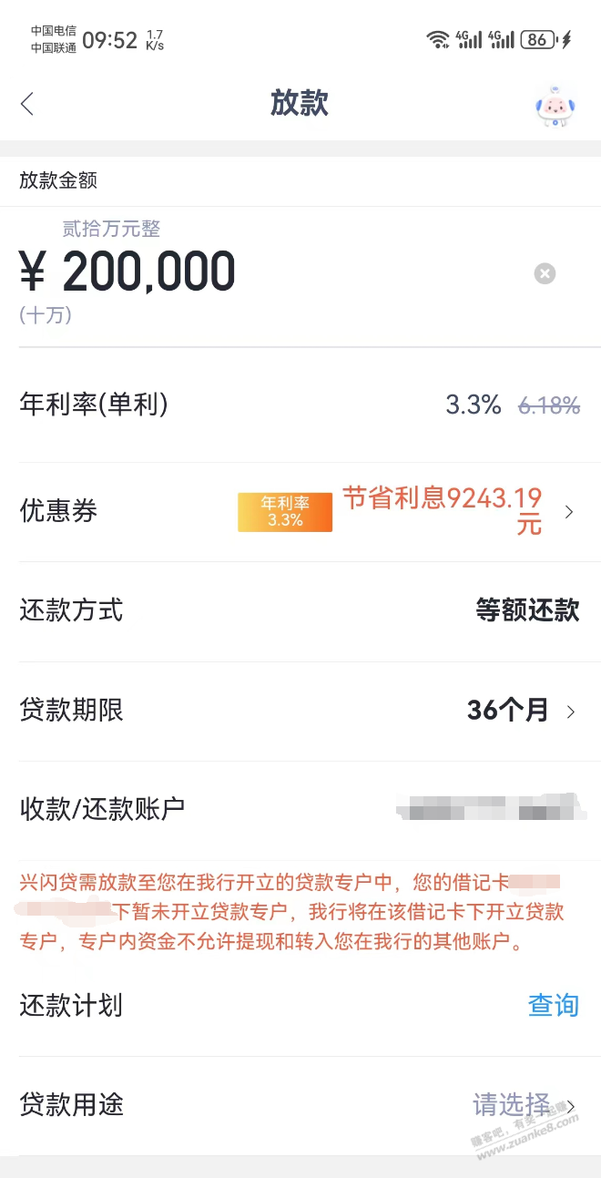 3.3利率的贷款合适吗 - 线报迷