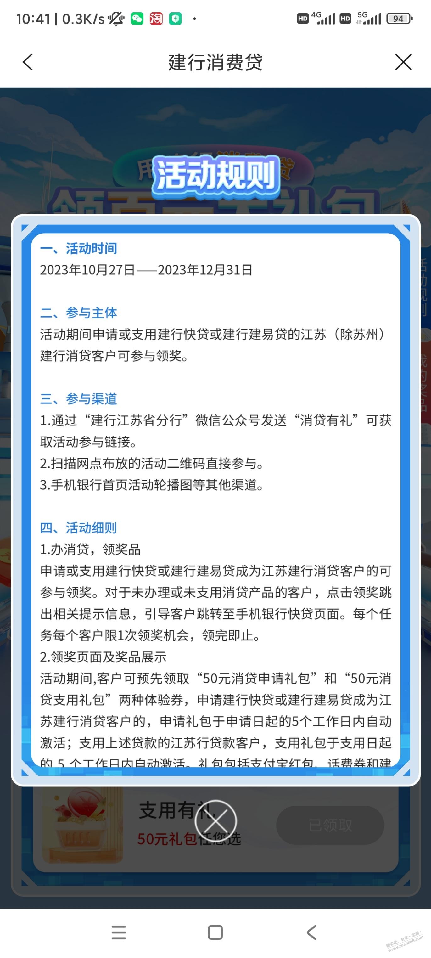 江苏建行100红包，需建行快贷 - 线报迷