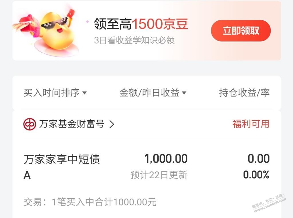 JD金融买完这个1k,京豆旁立即领取这个按钮怎么按不动？ - 线报迷