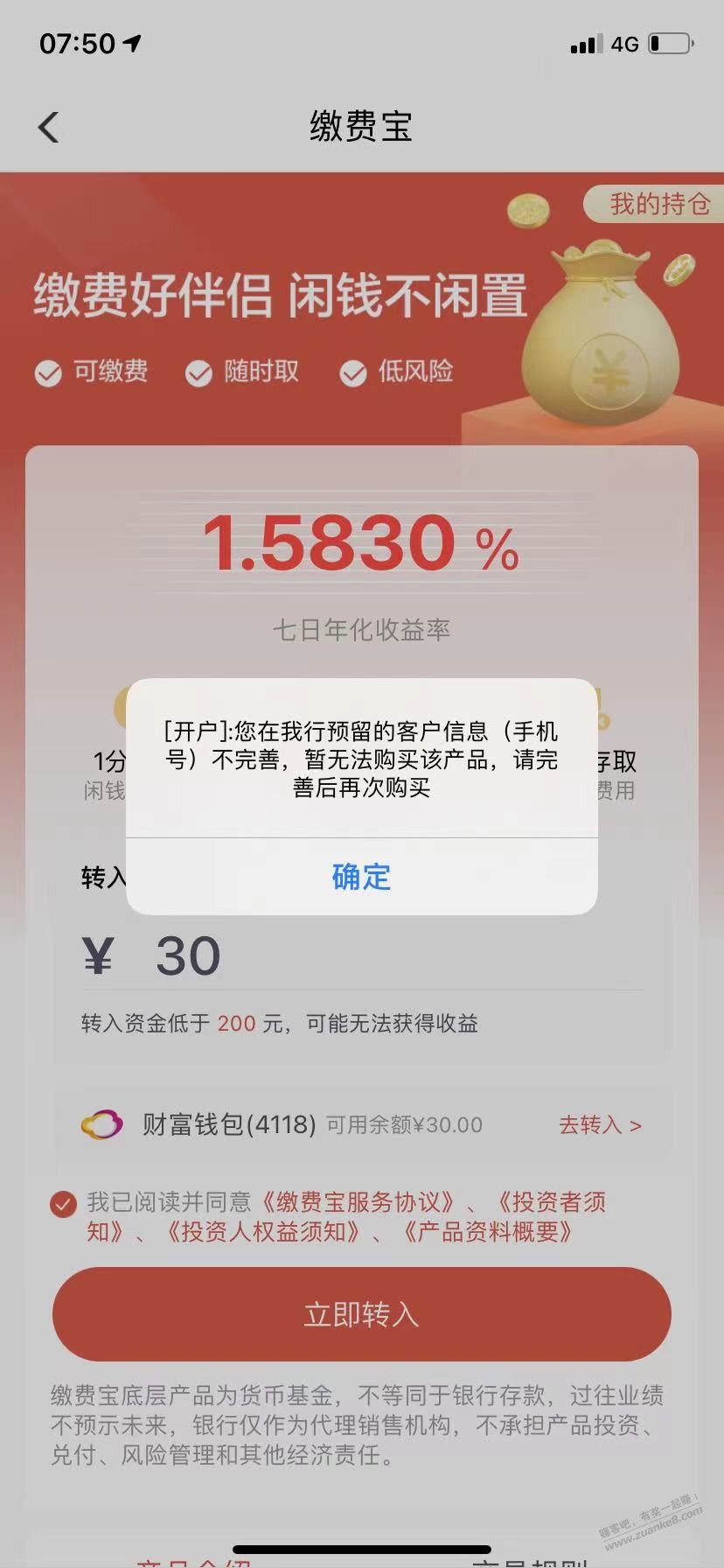 云缴费的缴费宝买不了怎么办 - 线报迷