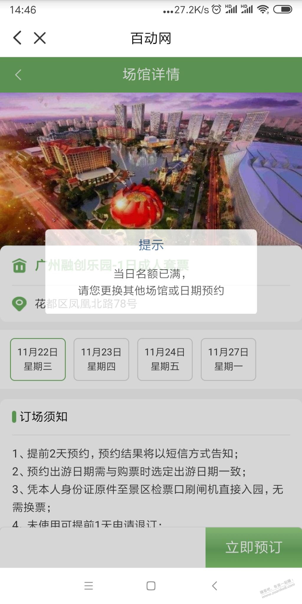 云闪付门票都是名额已满。根本用不了啊。 - 线报迷