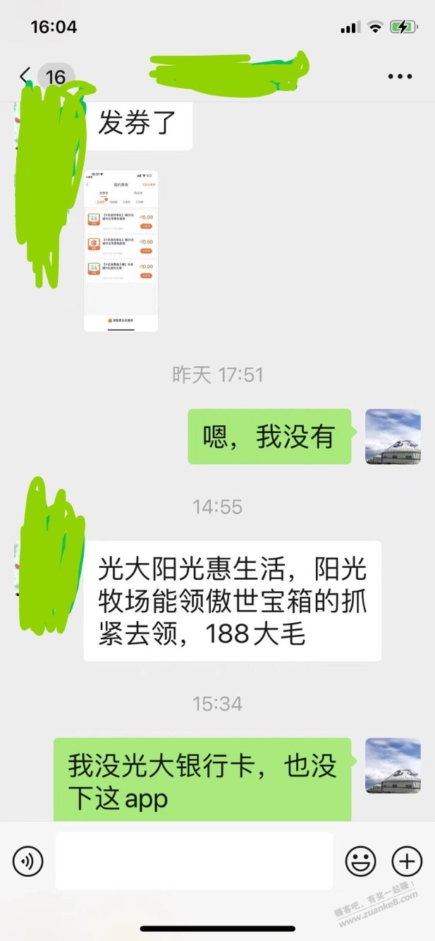 188大毛，光大阳光惠生活 - 线报迷