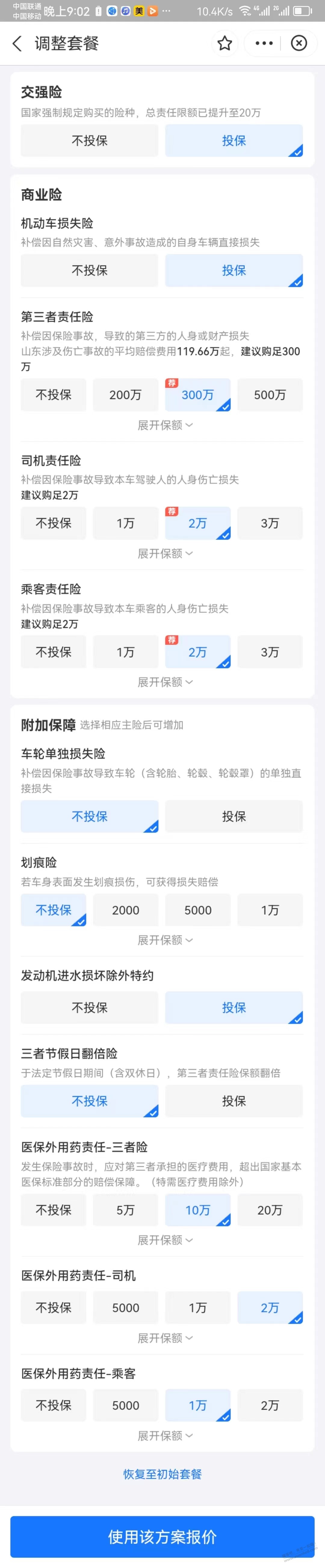 该买车险了，大家帮看看有什么能修改的，谢谢，不大懂 - 线报迷