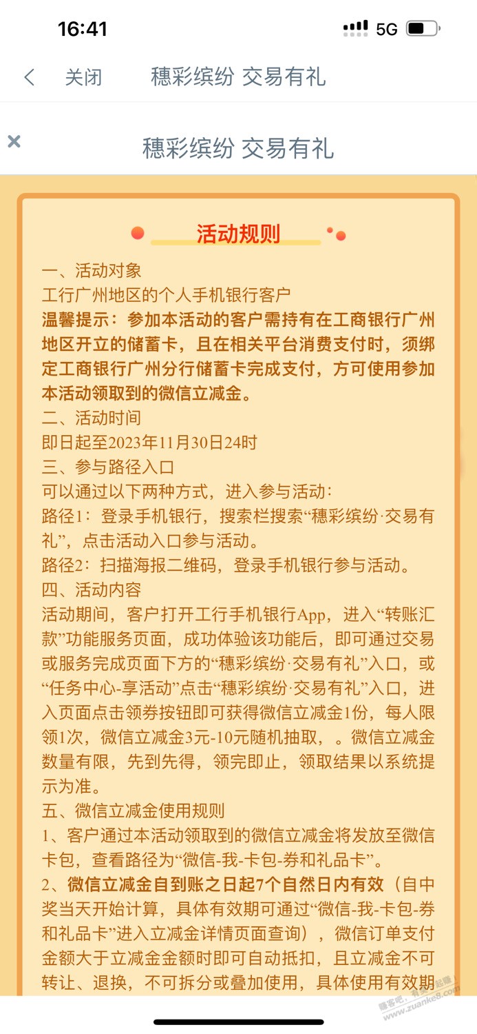 广州工行，转帐500元得3-10元立减金 - 线报迷