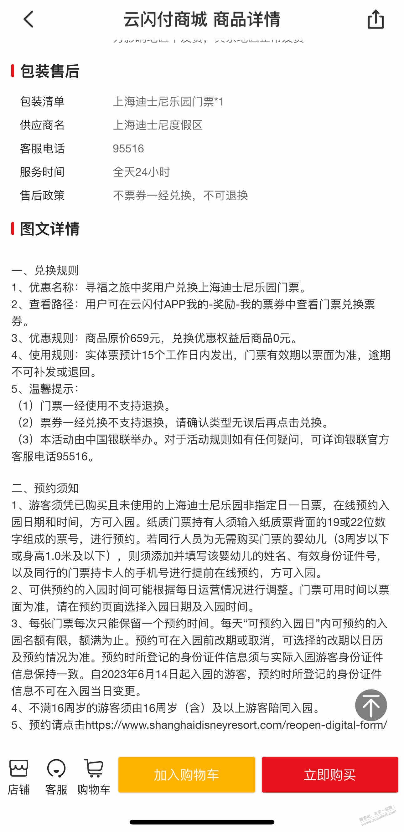 寻福之旅抽中的迪士尼门票是怎么出的呀？ - 线报迷