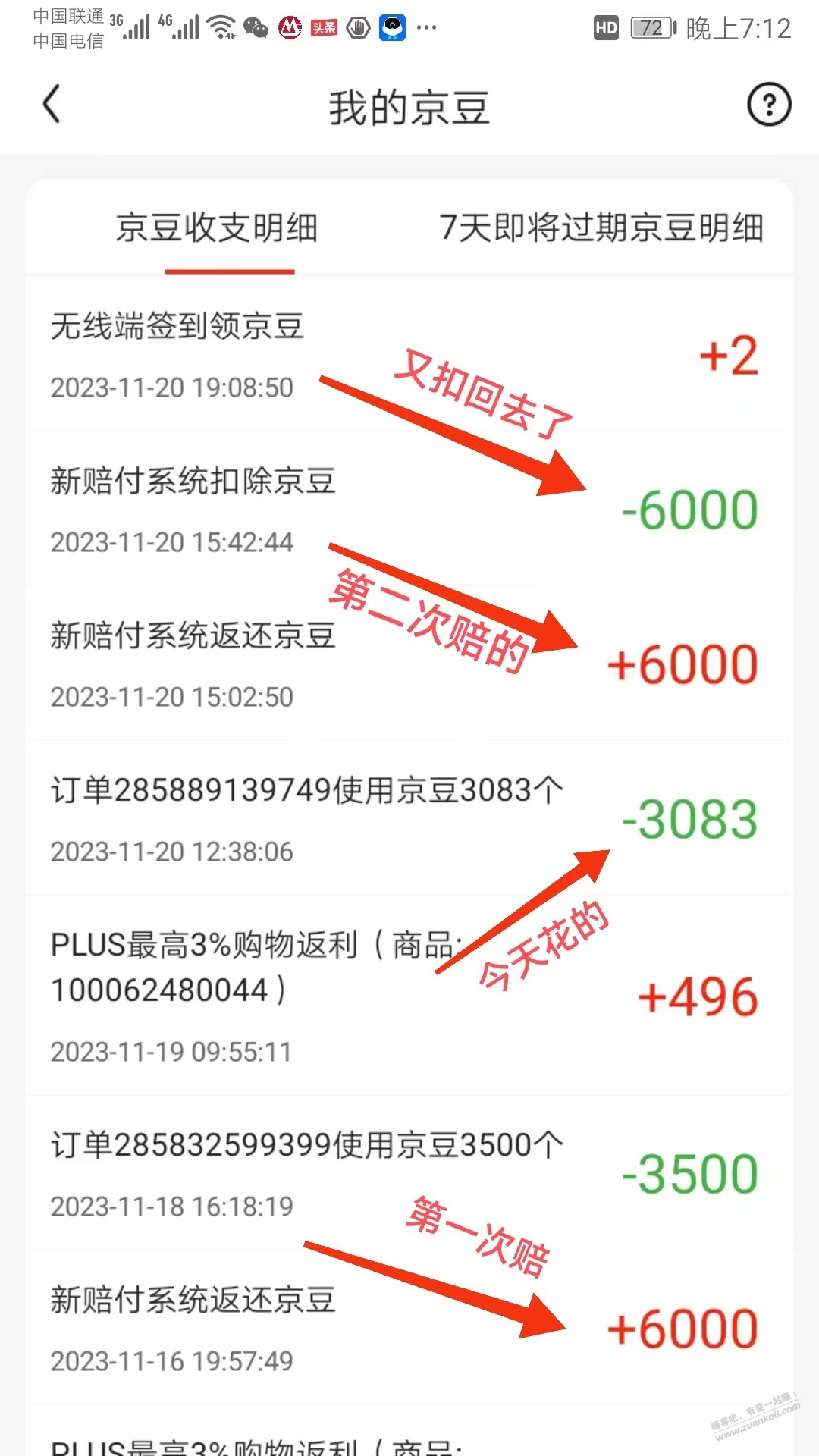 护甲 京豆居然赔给我两次 - 线报迷