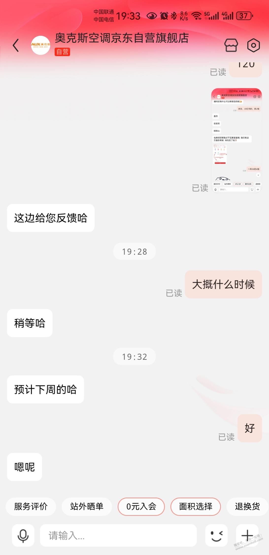 奥克斯空调的空间E卡 - 线报迷