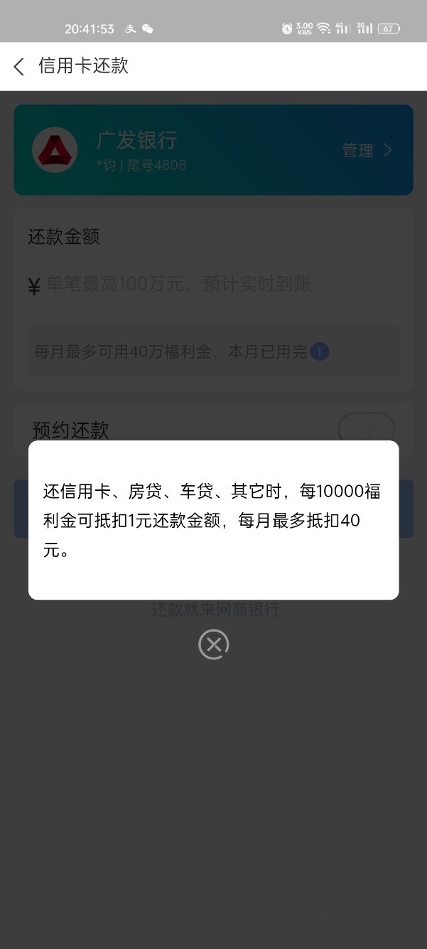 网商银行的福利金怎么套？ - 线报迷