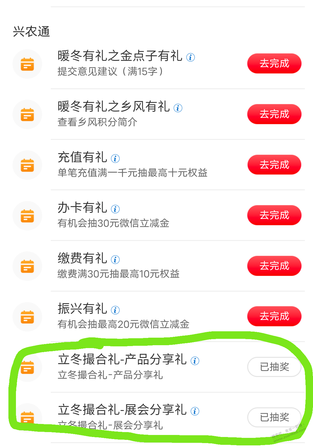 工银有水，刚中两个5块，微信立减！！！ - 线报迷