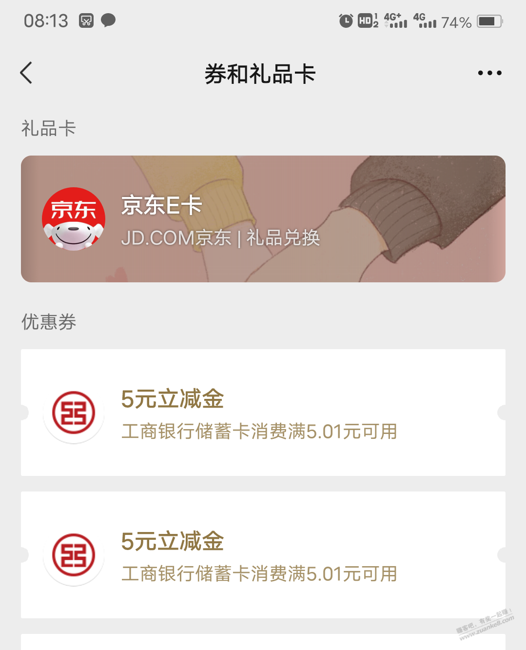 工银有水，刚中两个5块，微信立减！！！ - 线报迷