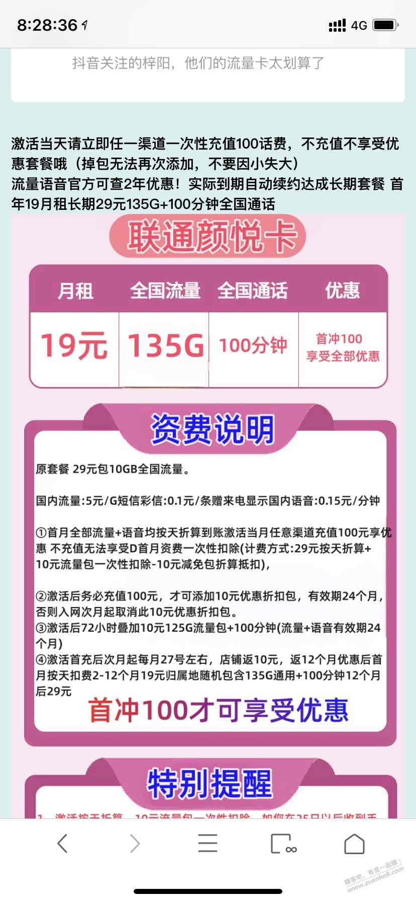 这个联通卡可以入手吗？135G首年19月租，次年29（如图） - 线报迷