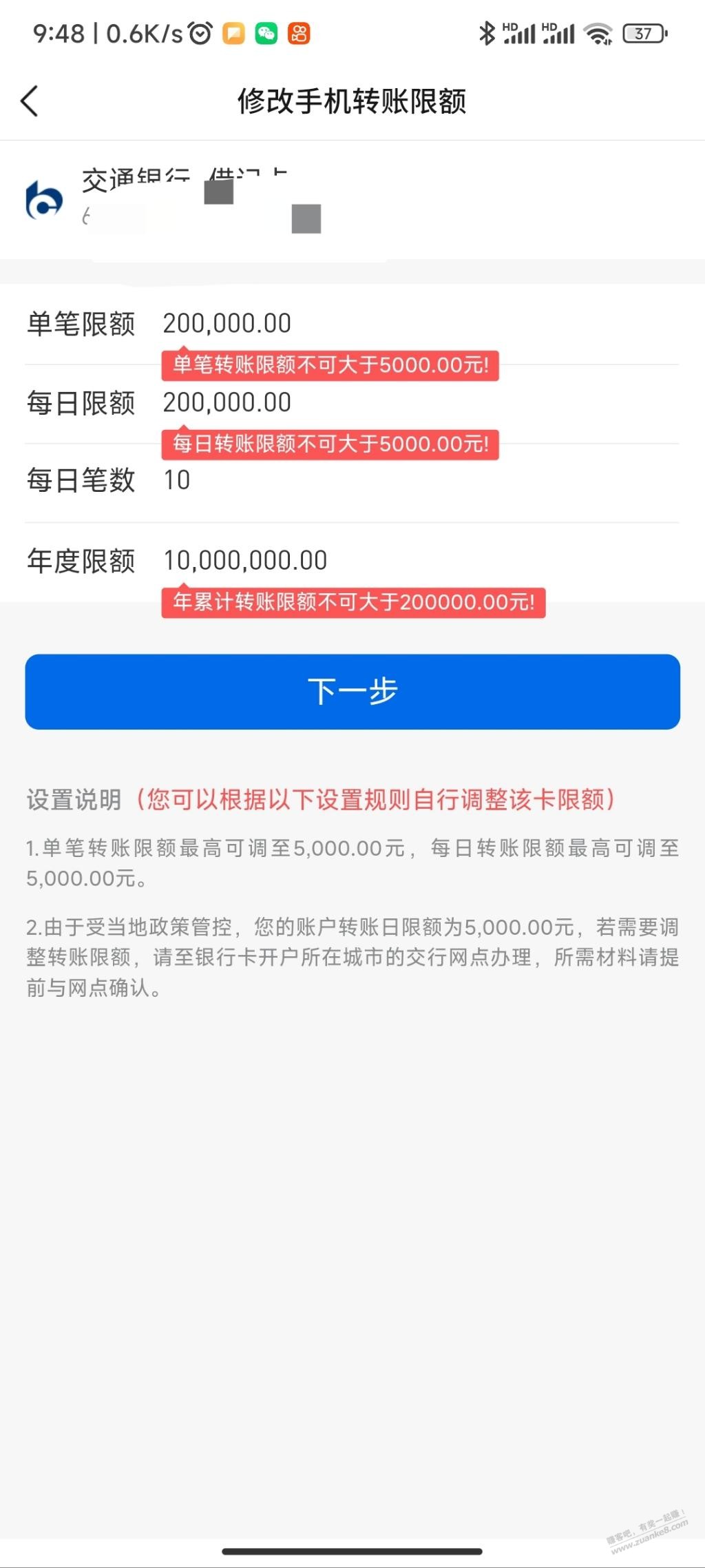 一类卡限制我每天只能转5000，怎么投诉？我的钱我自己都不能做主？真操蛋 - 线报迷