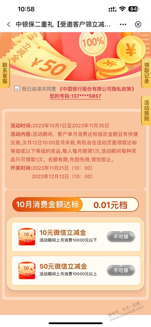 广东中行1.5+3.88 立减金+消费达标大毛 - 线报迷