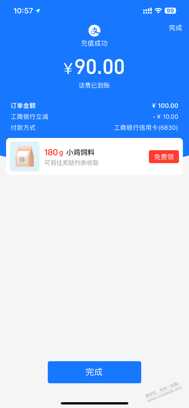 支付宝话费，工商xing/用卡 - 线报迷