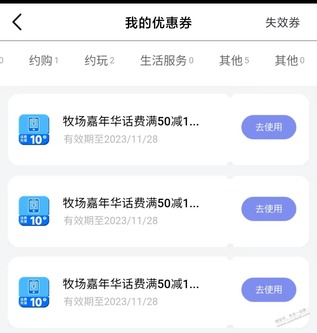 光大嘉年华的10元话费变成50-10的了 - 线报迷