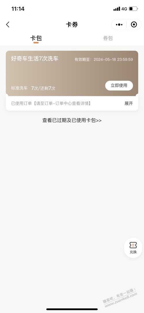 之前吧友的洗车劵还能兑换，注意是兑换不是再领！ - 线报迷