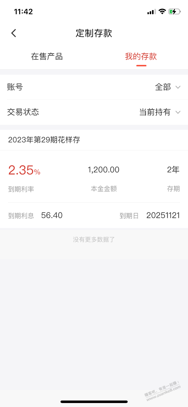 广发银行线下毛，1200存2年，80+56中毛 - 线报迷