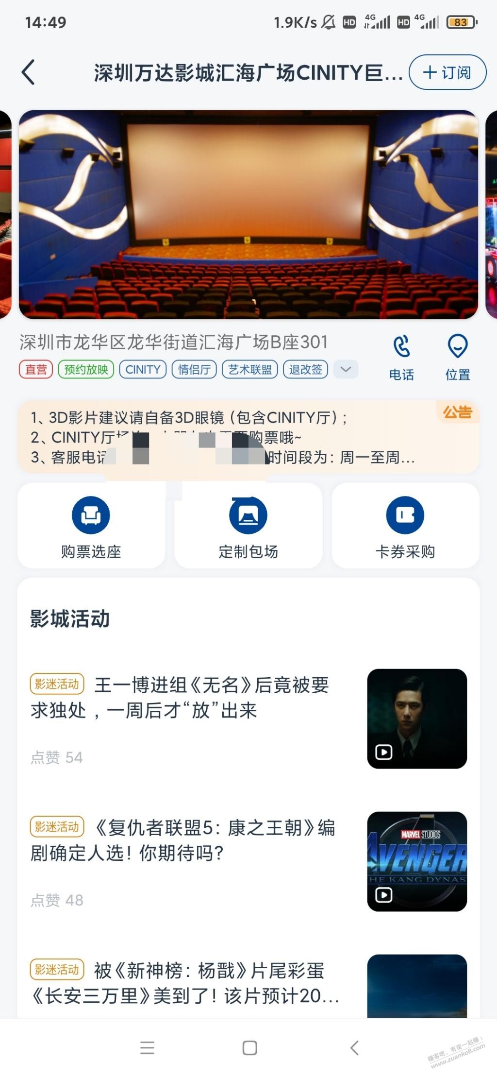 有在深圳的吧友么，送几张免费电影券 - 线报迷