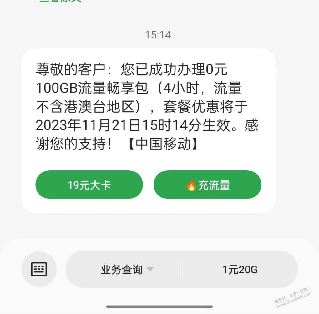 东莞移动0元100GG流量，免费流量，小毛，看得上来 - 线报迷