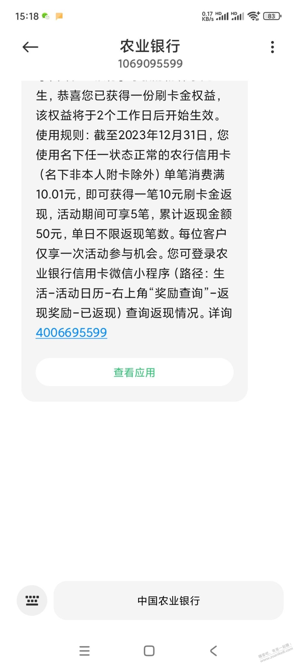 农业xing/用卡销卡送50元刷卡金 - 线报迷