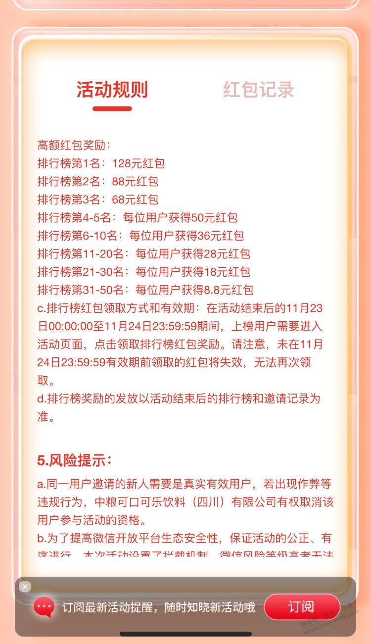 微信现金红包，活动一天，目前参与人没几个，排名只有17 - 线报迷