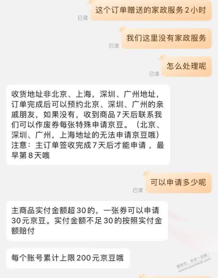 老哥们，京东送的家政要实付30才给豆子，e卡算实付吗 - 线报迷