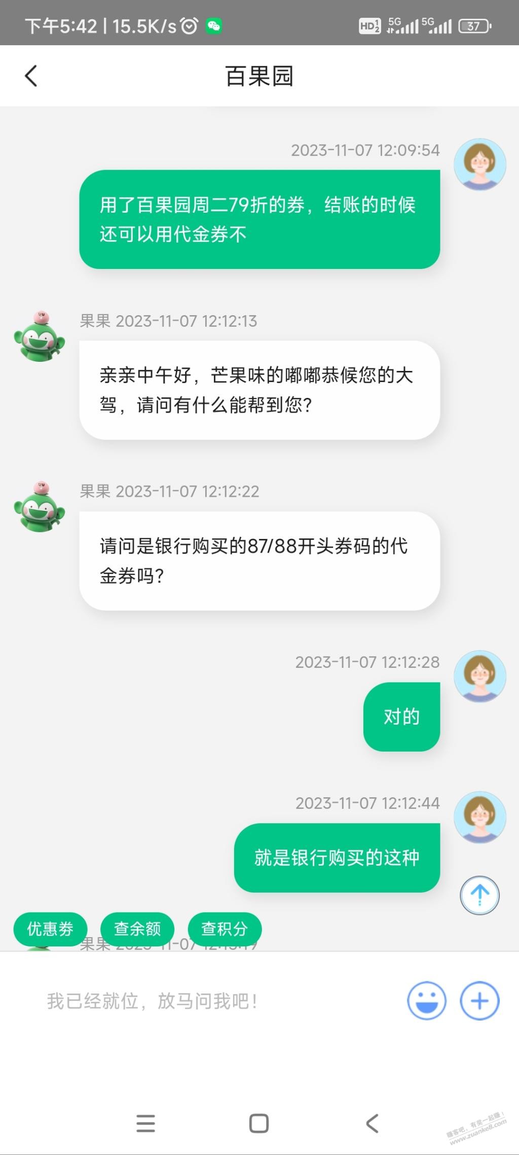 百果园79折后可以用代金券，把这个图给店员看 - 线报迷