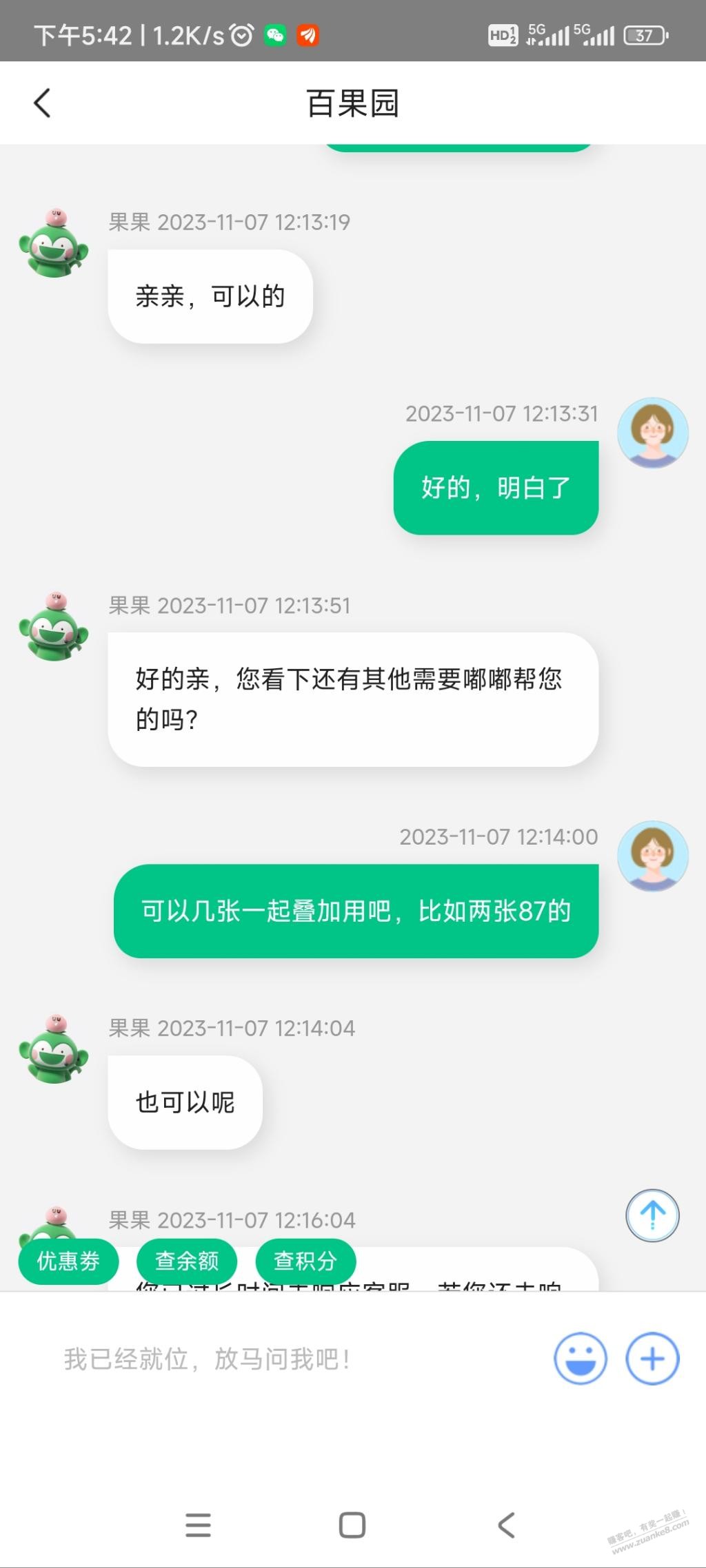 百果园79折后可以用代金券，把这个图给店员看 - 线报迷