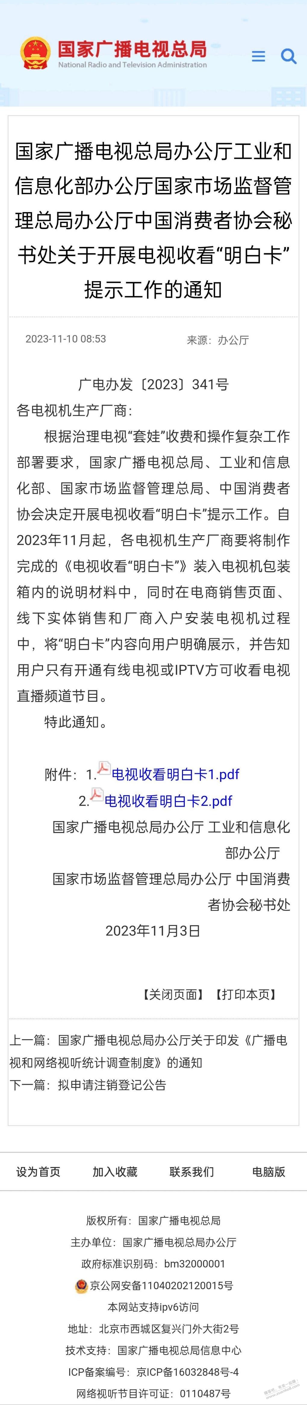 开了会员的电视会员app都全挂了？？？ - 线报迷