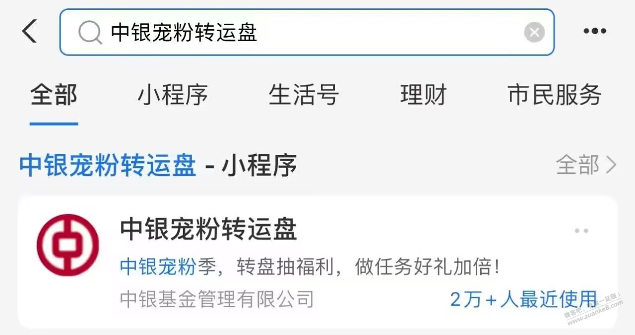zfb搜：中银宠粉转运盘 试试抽消f红苞 - 线报迷