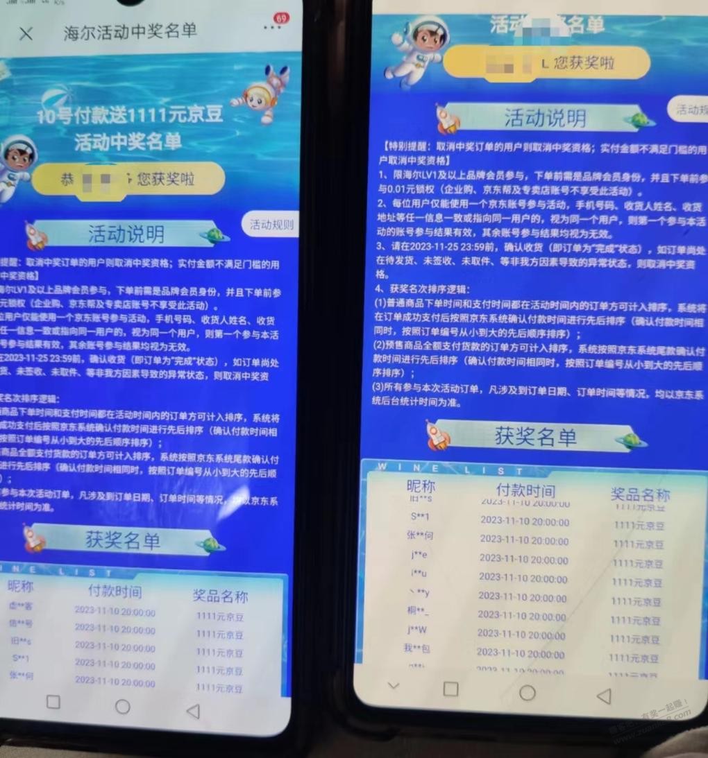 海尔就搞了2个号 - 线报迷