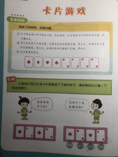 来做小学题目了  第1张